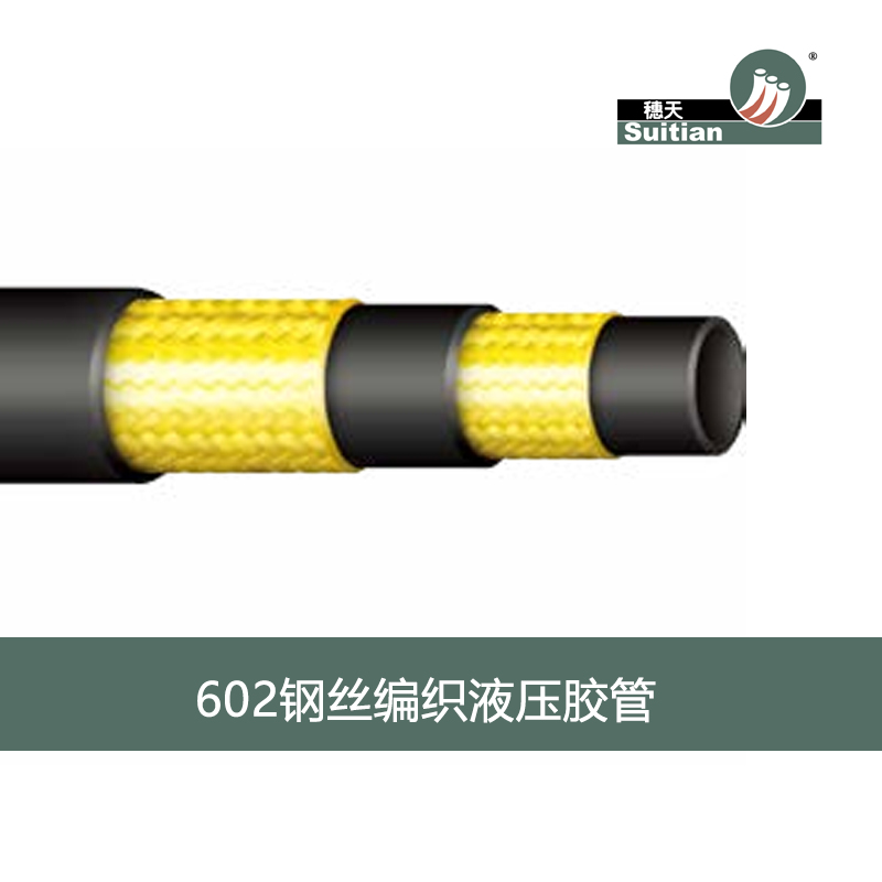 602 钢丝编织液压胶管-黑色 光面/布纹-Q/JGZP 1