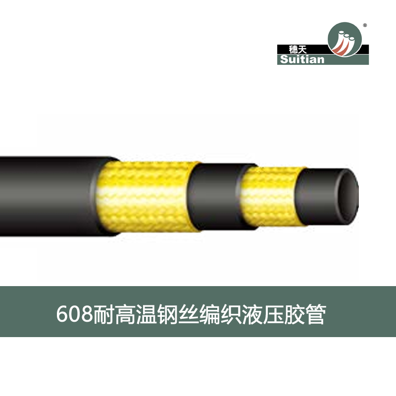 608 耐高温钢丝编织液压胶管-黑色 光面/布纹-GB/T 