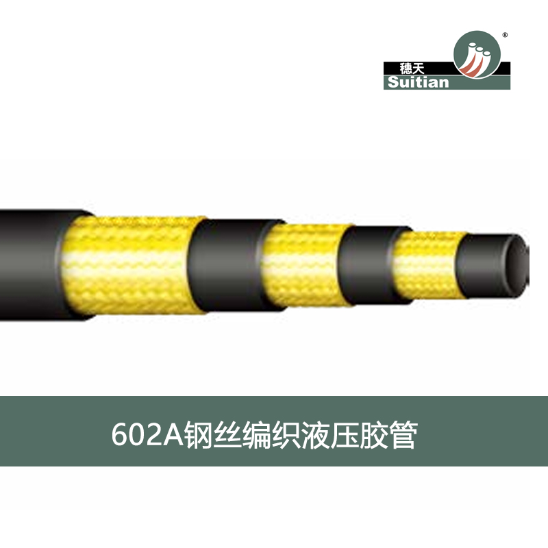 602A 钢丝编织液压胶管-黑色 光面/布纹-Q/JGZP 