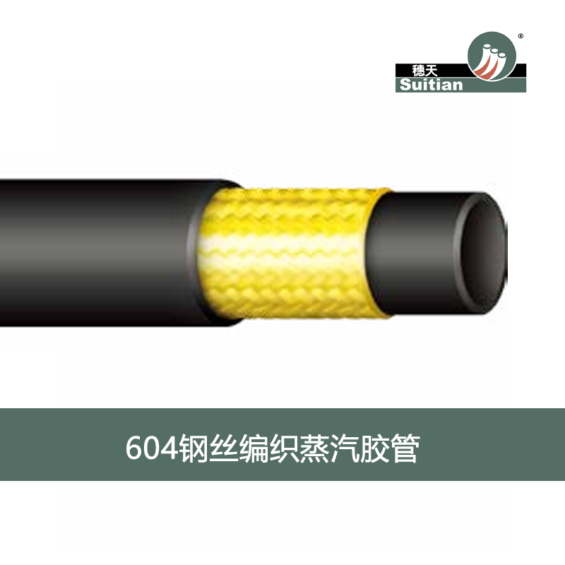 604 钢丝编织蒸汽胶管-黑色 光面/布纹-HG/T3036