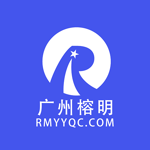 logo+广州榕明-suo-500.jpg
